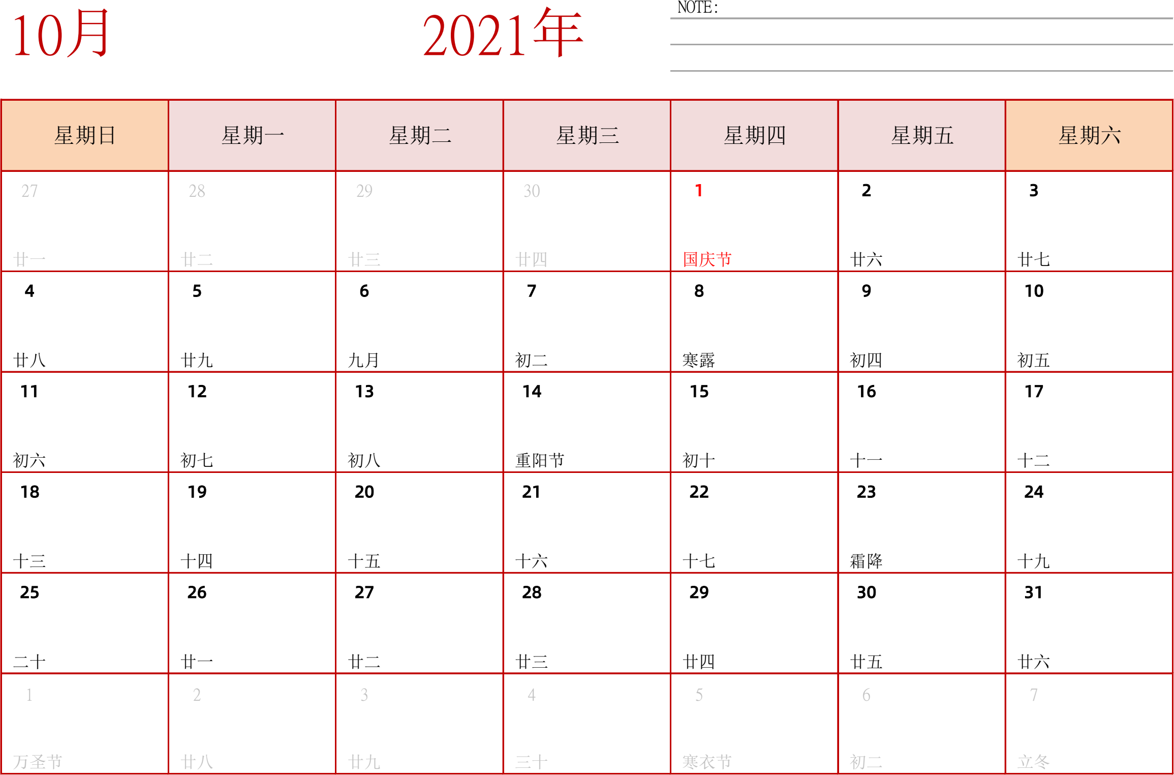 日历表2021年日历 中文版 横向排版 周日开始 带节假日调休安排